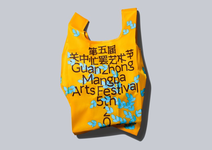 Visual Identity of Guanzhong Mangba Arts Festival 5th 2023