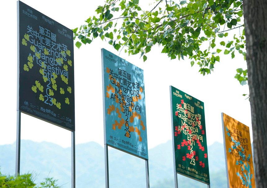 Visual Identity of Guanzhong Mangba Arts Festival 5th 2023