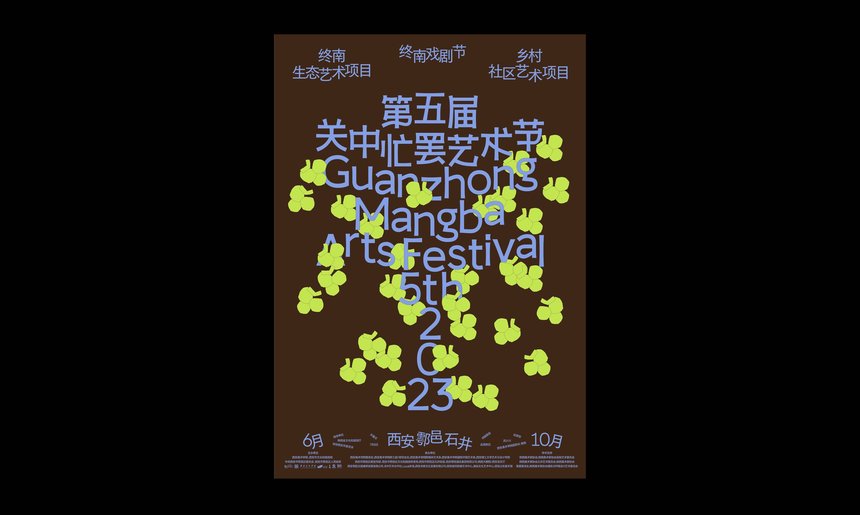 Visual Identity of Guanzhong Mangba Arts Festival 5th 2023