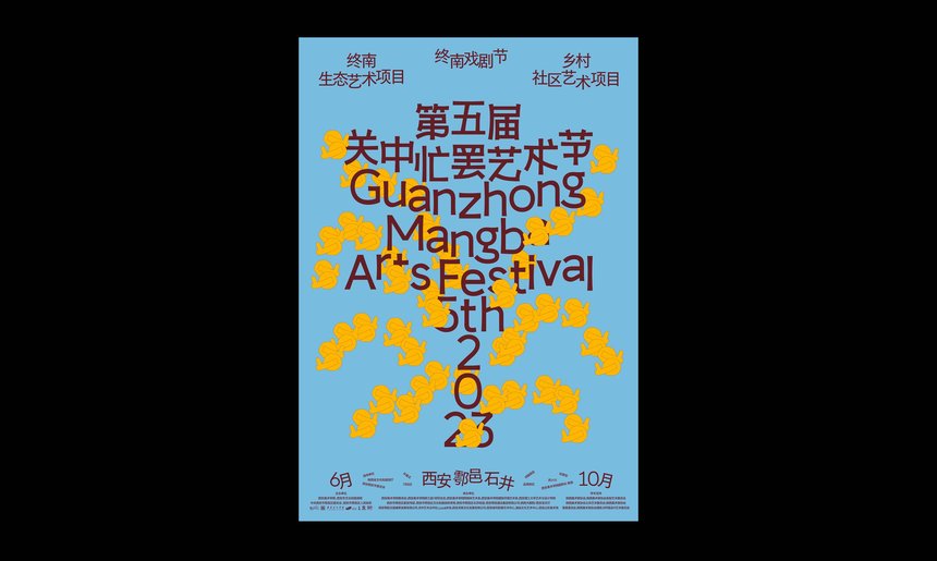 Visual Identity of Guanzhong Mangba Arts Festival 5th 2023