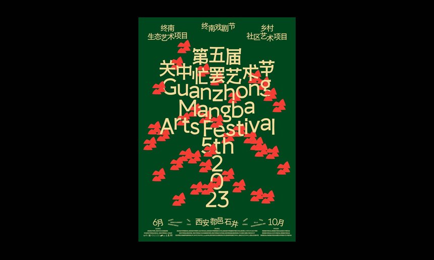 Visual Identity of Guanzhong Mangba Arts Festival 5th 2023