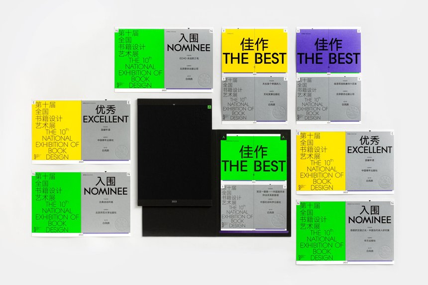 The 10th National Exhibition of Book Design