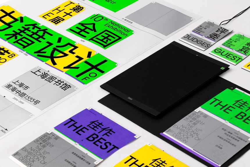 The 10th National Exhibition of Book Design