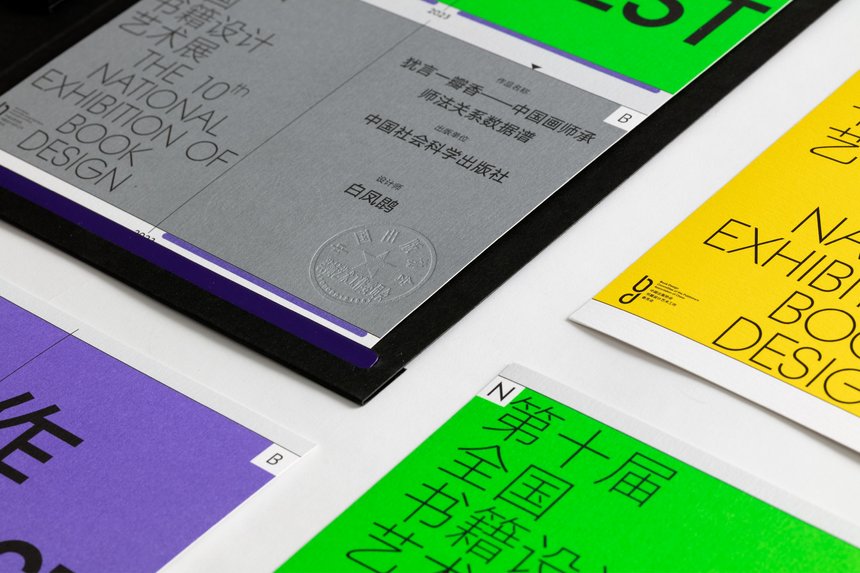 The 10th National Exhibition of Book Design