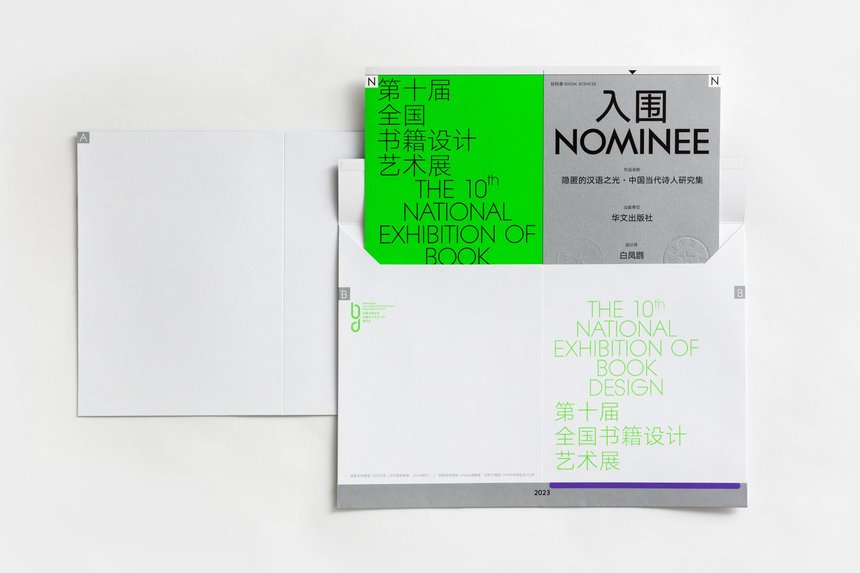 The 10th National Exhibition of Book Design