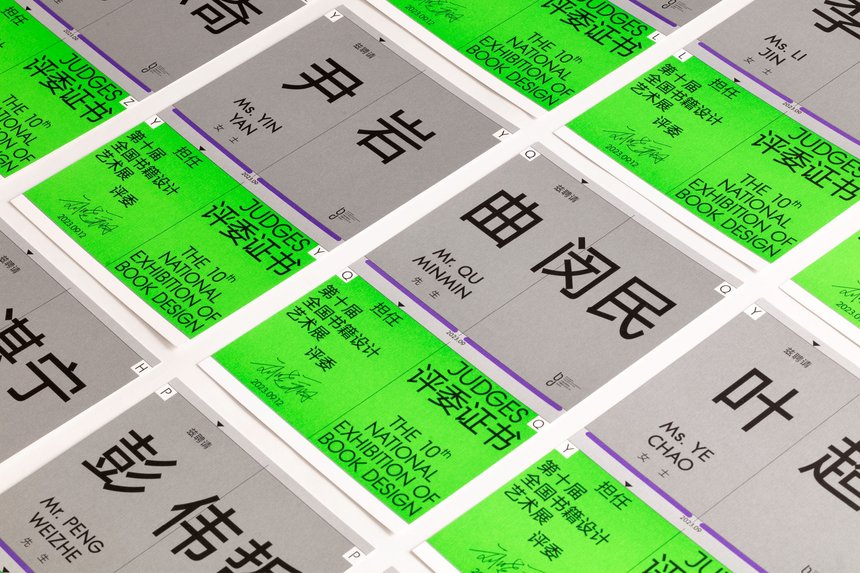 The 10th National Exhibition of Book Design