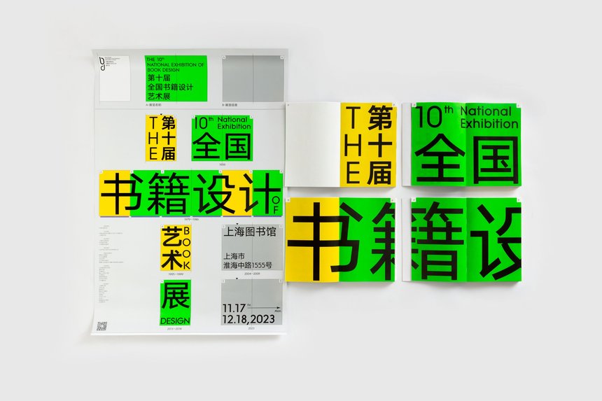 The 10th National Exhibition of Book Design