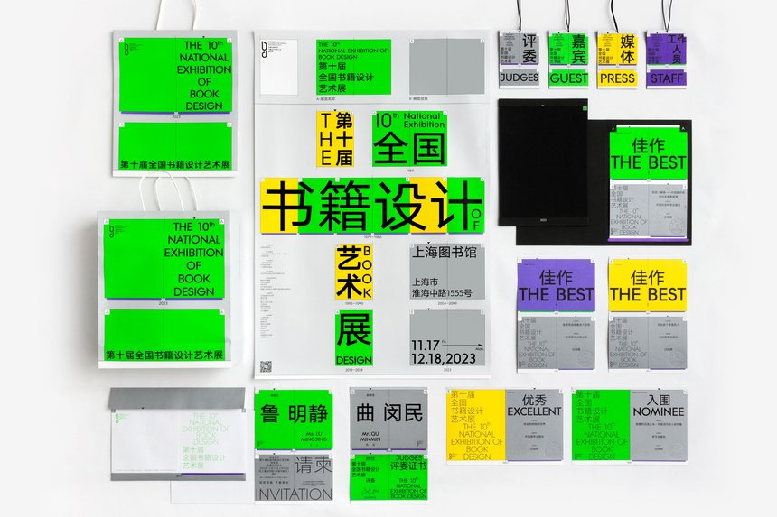 The 10th National Exhibition of Book Design