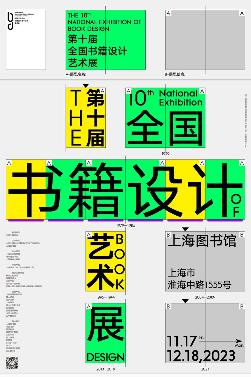 The 10th National Exhibition of Book Design