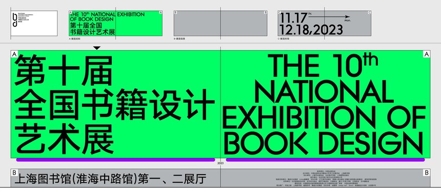 The 10th National Exhibition of Book Design