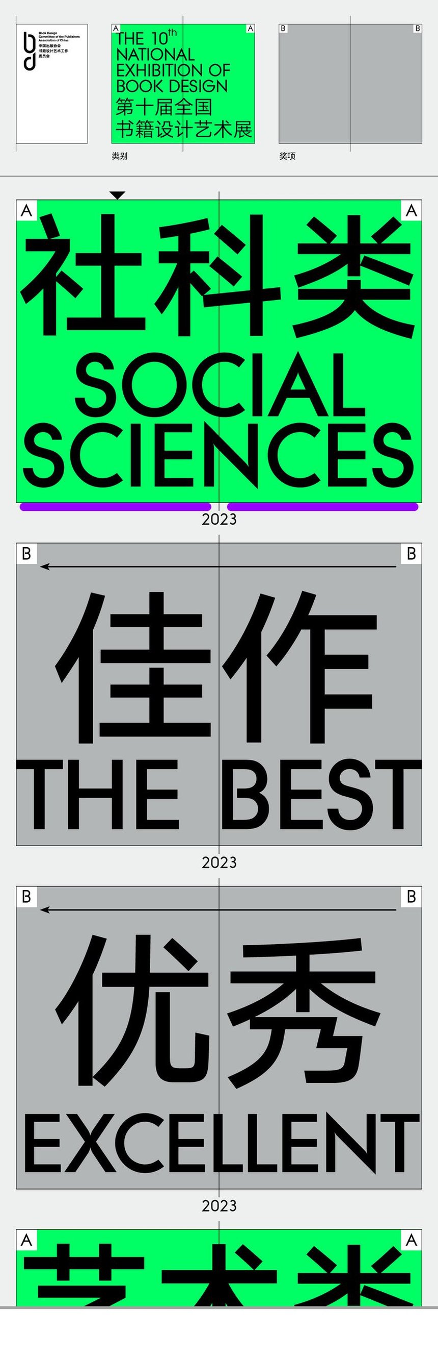 The 10th National Exhibition of Book Design