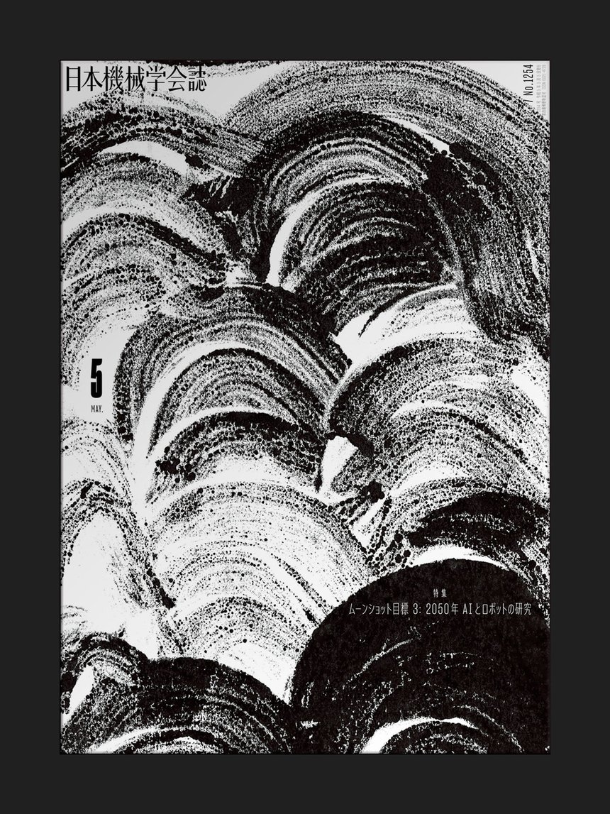 Journal of the Japan Society of Mechanical Engineers