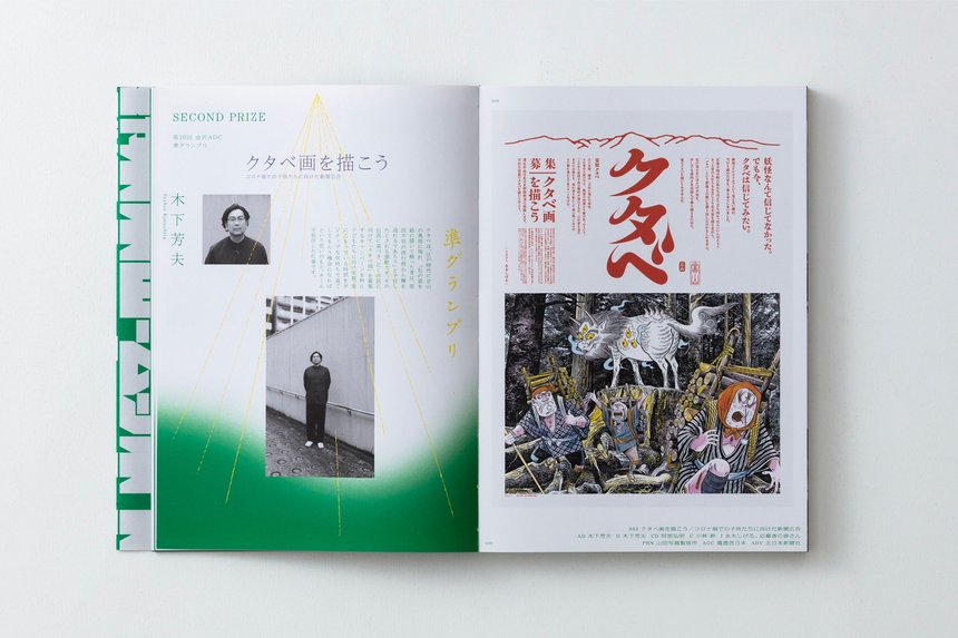Kanazawa ADC Annual