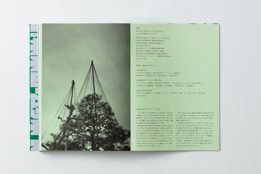 Kanazawa ADC Annual